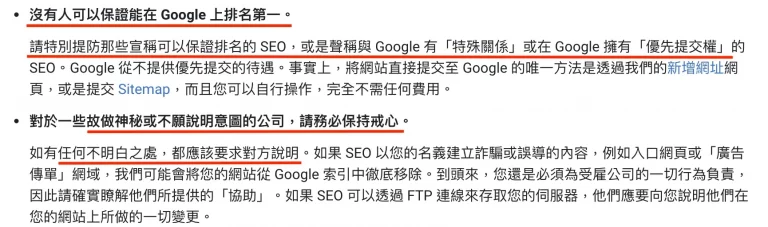 Google 說明指南尋找SEO優化合作