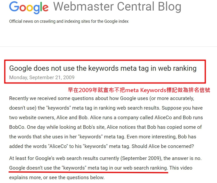 Google官方說明 meta keywords 不是排名信號